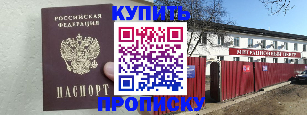 прописка регистрация в Добрянке